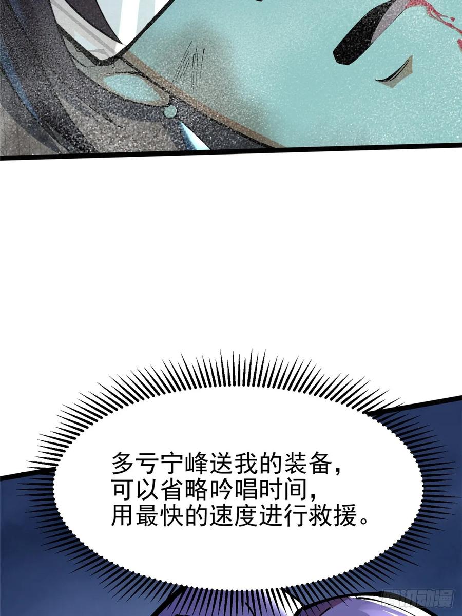 《我真不想学禁咒》第18话 第9页