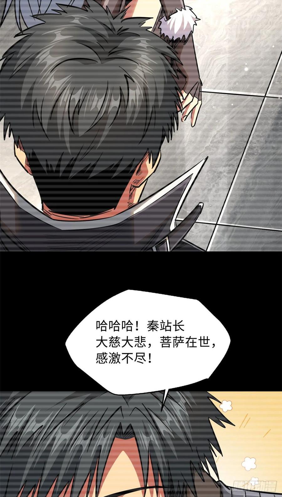 《超级神基因》19 B神再现 第39页
