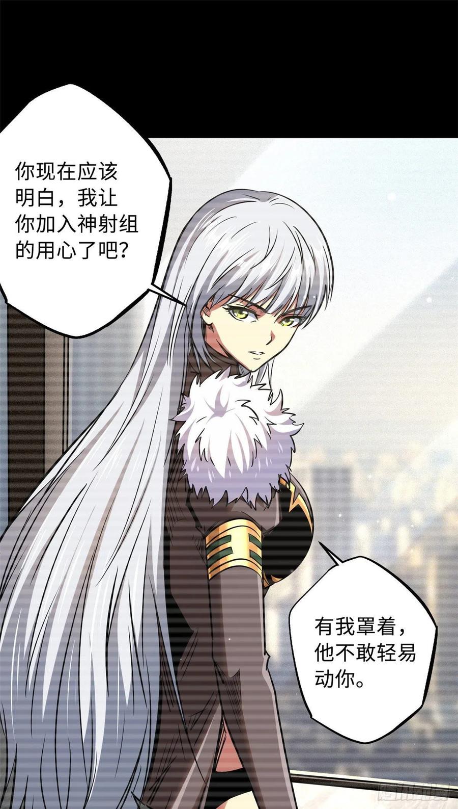 《超级神基因》19 B神再现 第38页
