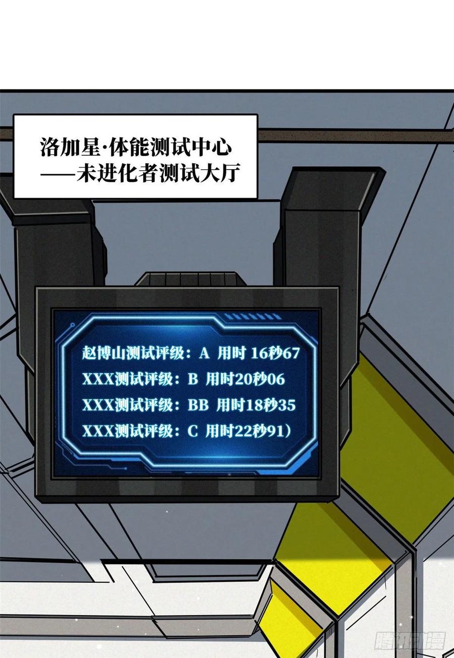 《超级神基因》19 B神再现 第2页