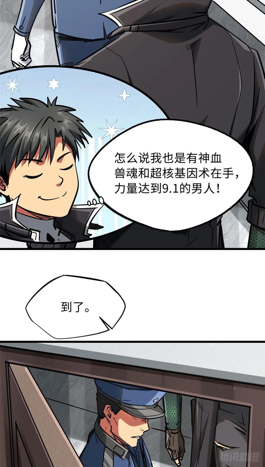 《超级神基因》19 B神再现 第41页
