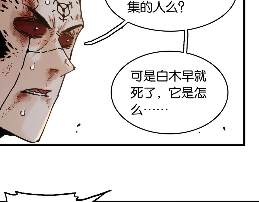 《桃与末世之书》第191话 国王的能力 第23页