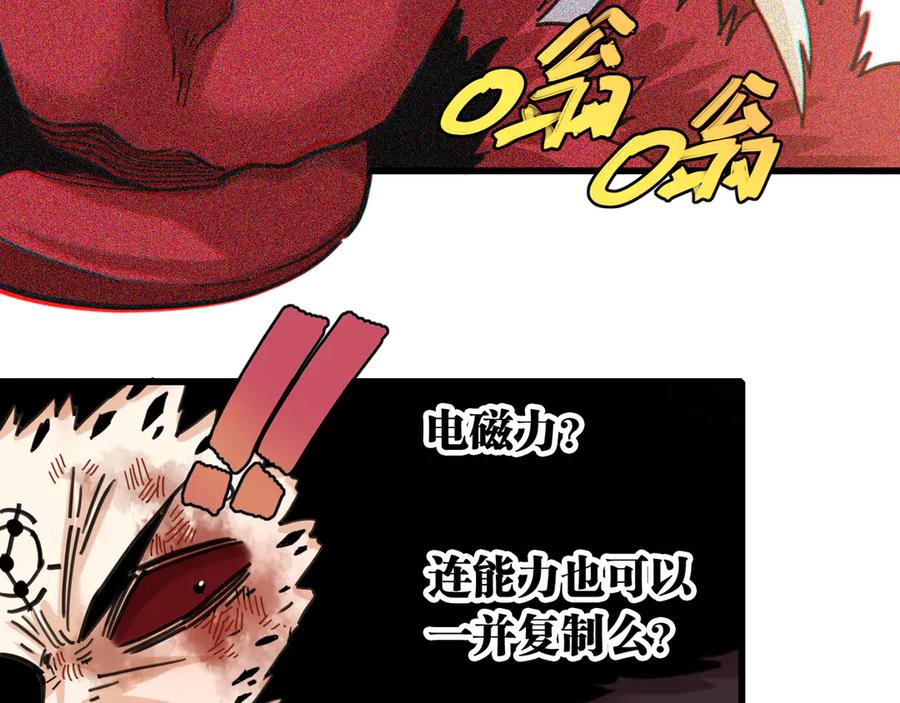 《桃与末世之书》第191话 国王的能力 第29页
