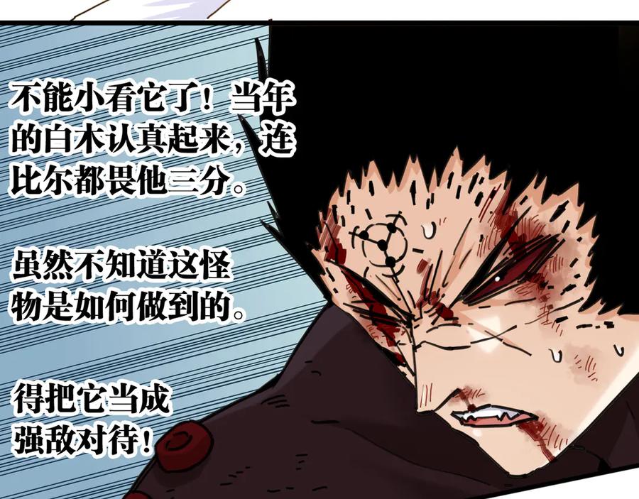 《桃与末世之书》第191话 国王的能力 第35页