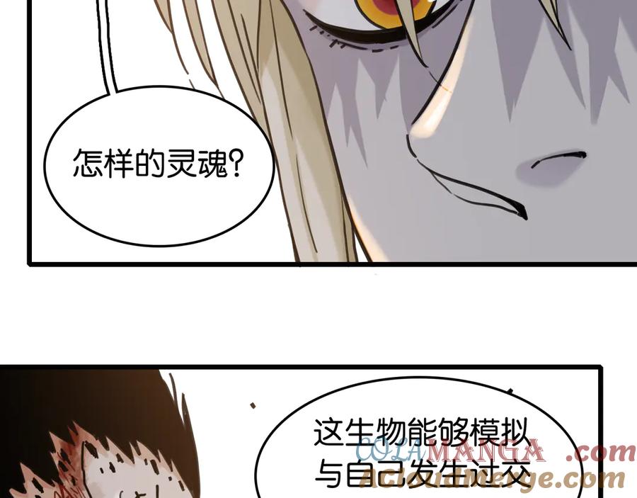 《桃与末世之书》第191话 国王的能力 第22页