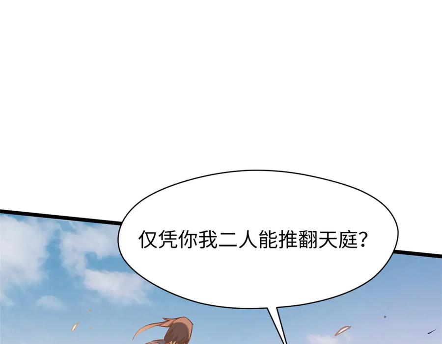 顶级气运，悄悄修炼千年 193 韩绝的豪情 第126页