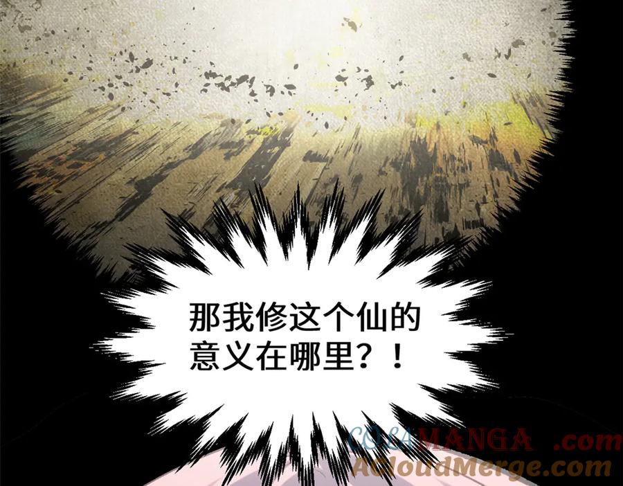 顶级气运，悄悄修炼千年 193 韩绝的豪情 第109页