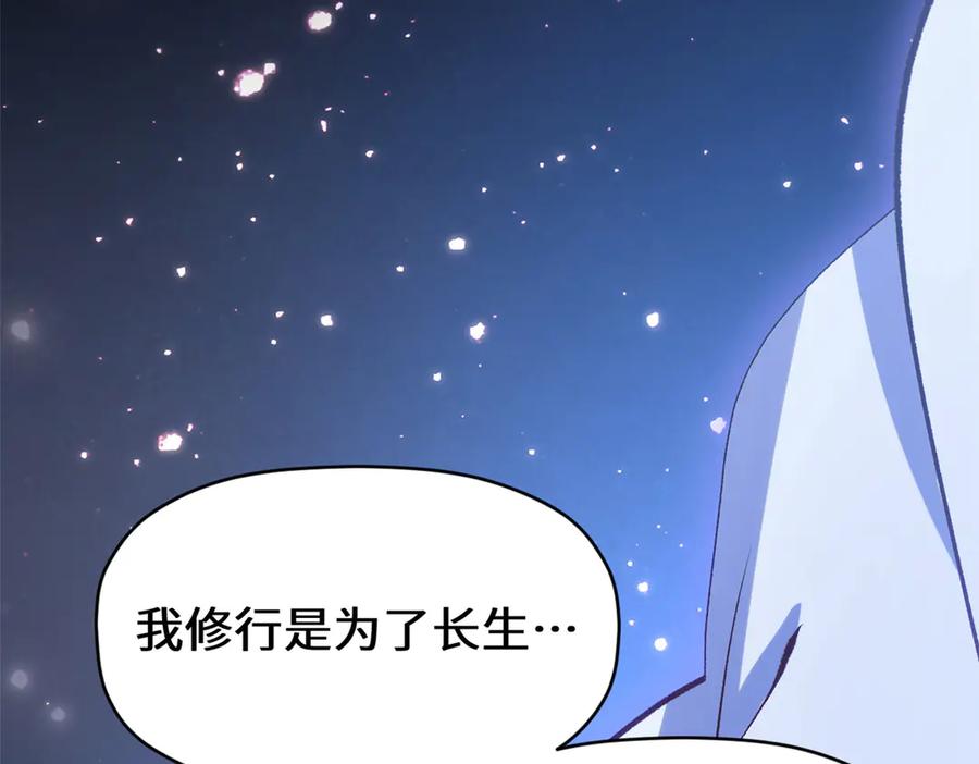 顶级气运，悄悄修炼千年 193 韩绝的豪情 第118页