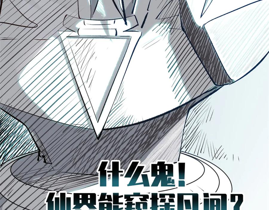 顶级气运，悄悄修炼千年 193 韩绝的豪情 第159页