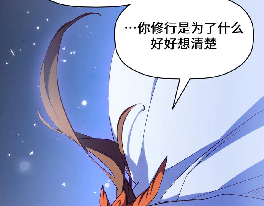 顶级气运，悄悄修炼千年 193 韩绝的豪情 第120页