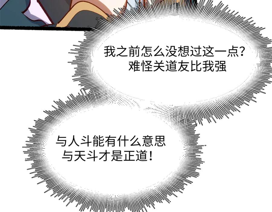 顶级气运，悄悄修炼千年 193 韩绝的豪情 第140页