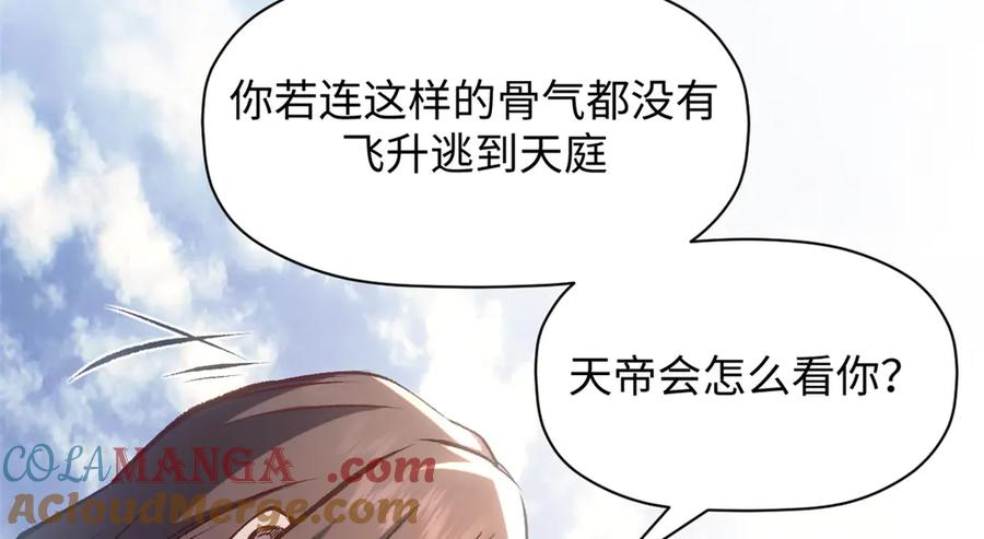 顶级气运，悄悄修炼千年 193 韩绝的豪情 第89页