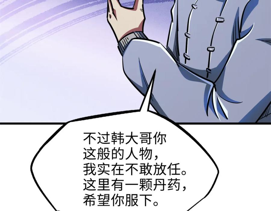 《超级神基因》201 冰原之主 第71页