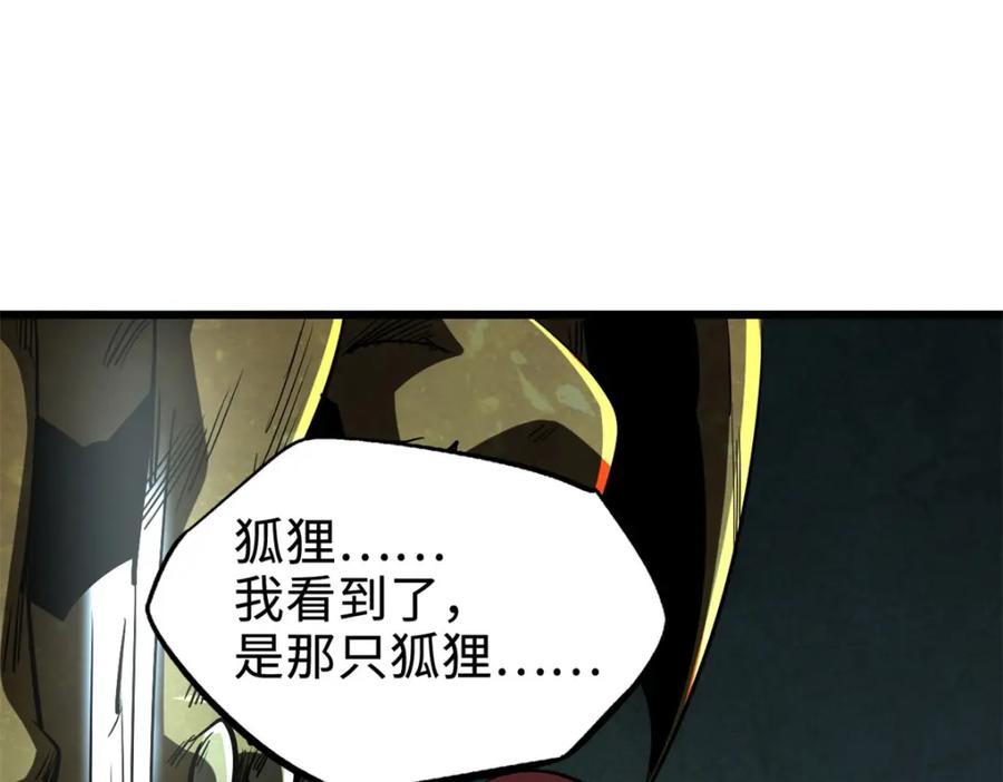 《超级神基因》201 冰原之主 第114页