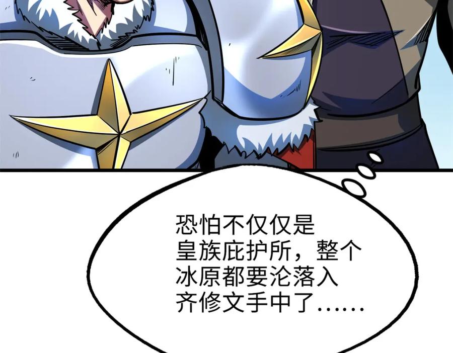 《超级神基因》201 冰原之主 第68页