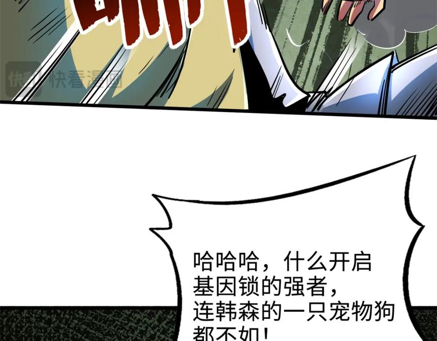 《超级神基因》201 冰原之主 第126页