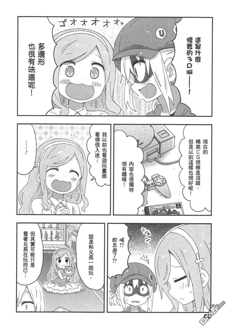 《干物妹小埋》第10卷 第88页