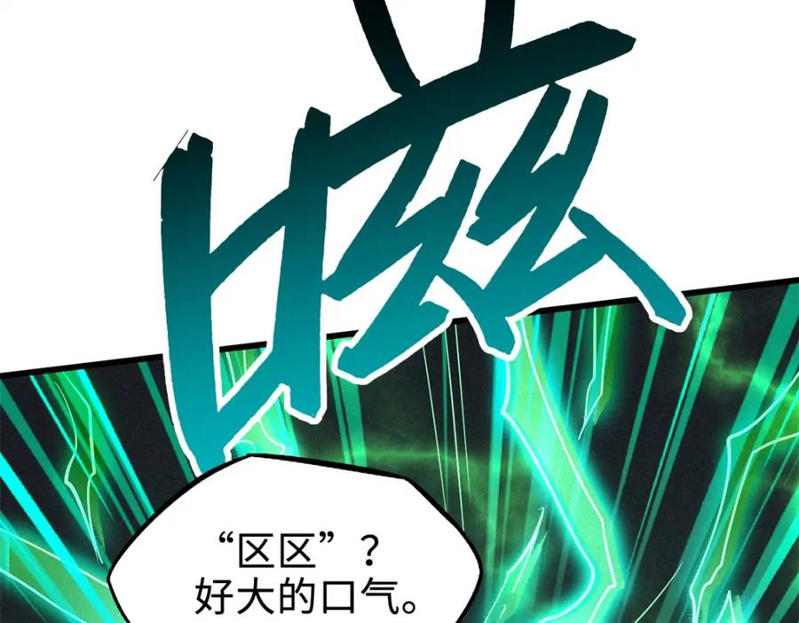 《超级神基因》201 冰原之主 第82页
