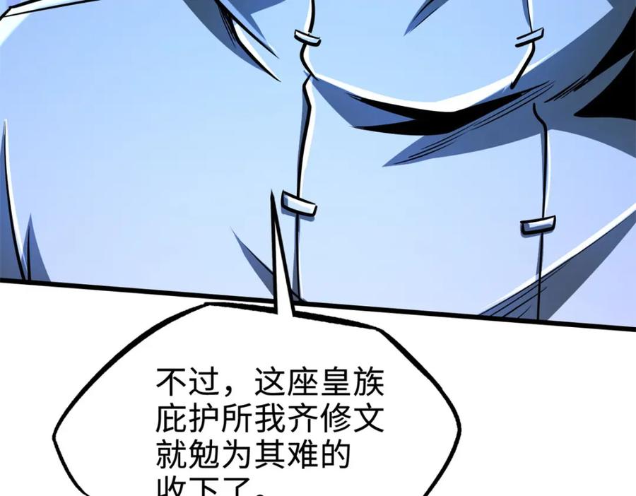 《超级神基因》201 冰原之主 第39页