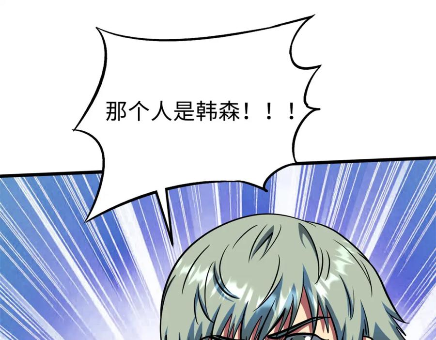 《超级神基因》201 冰原之主 第23页