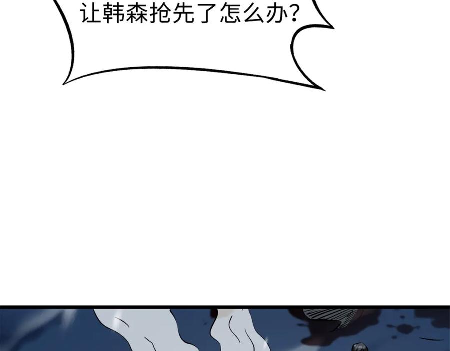《超级神基因》201 冰原之主 第10页