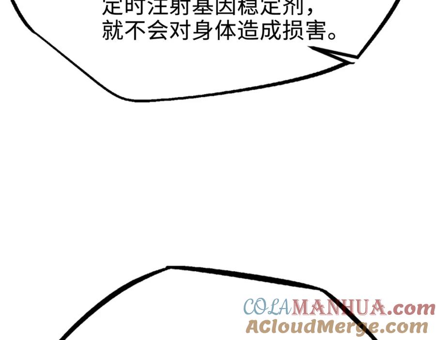 《超级神基因》201 冰原之主 第77页