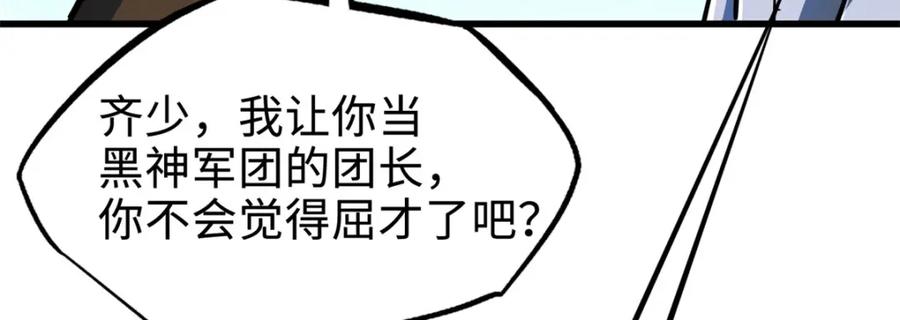《超级神基因》201 冰原之主 第146页