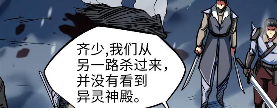 《超级神基因》201 冰原之主 第11页