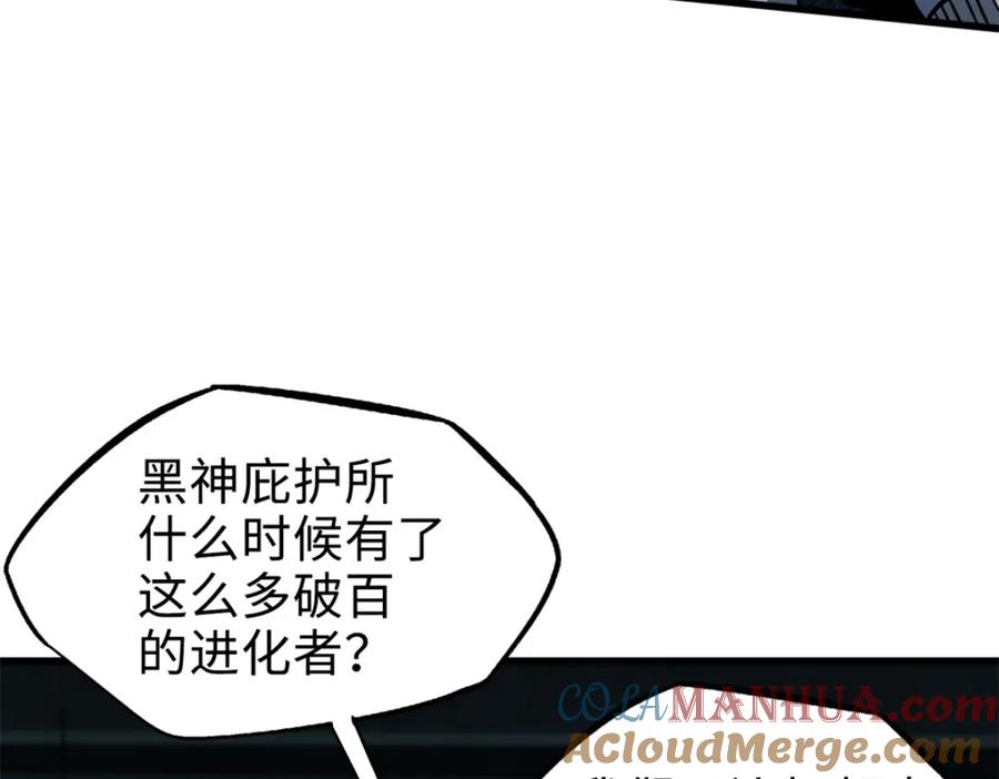 《超级神基因》201 冰原之主 第53页