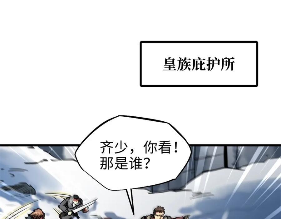 《超级神基因》201 冰原之主 第3页