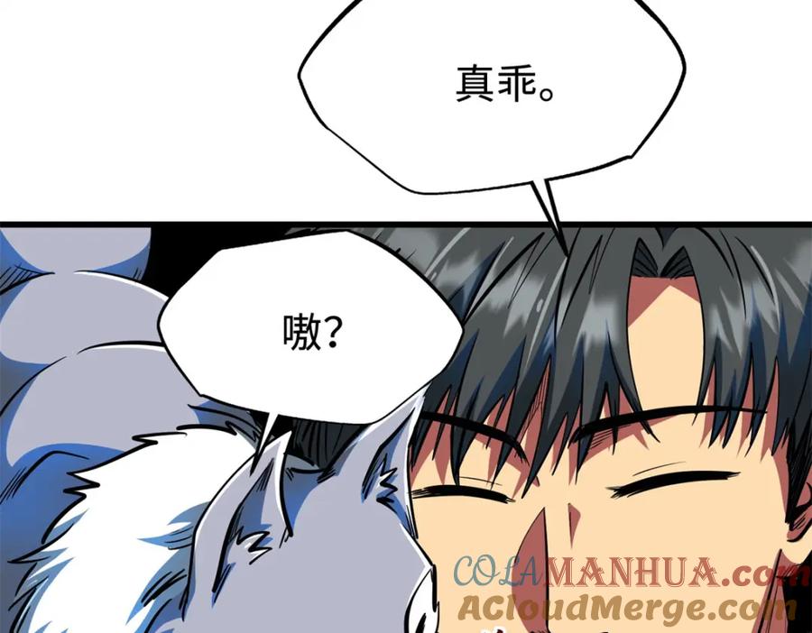 《超级神基因》201 冰原之主 第117页