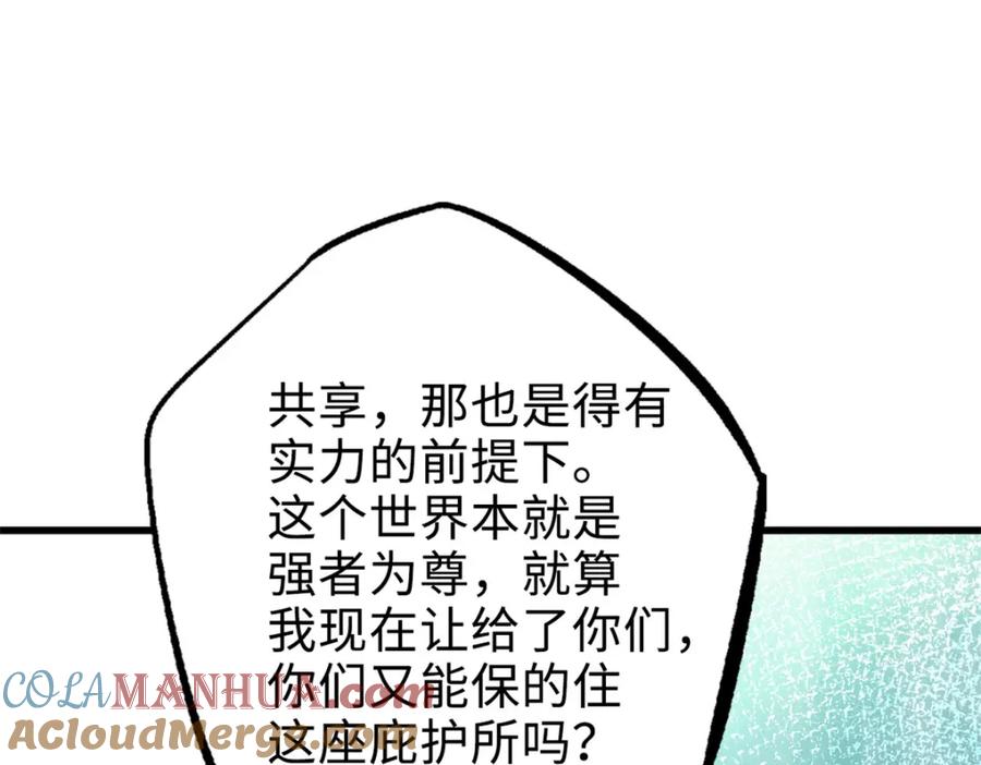《超级神基因》201 冰原之主 第49页