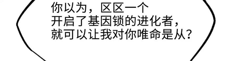 《超级神基因》201 冰原之主 第78页