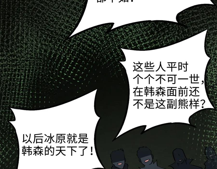 《超级神基因》201 冰原之主 第127页