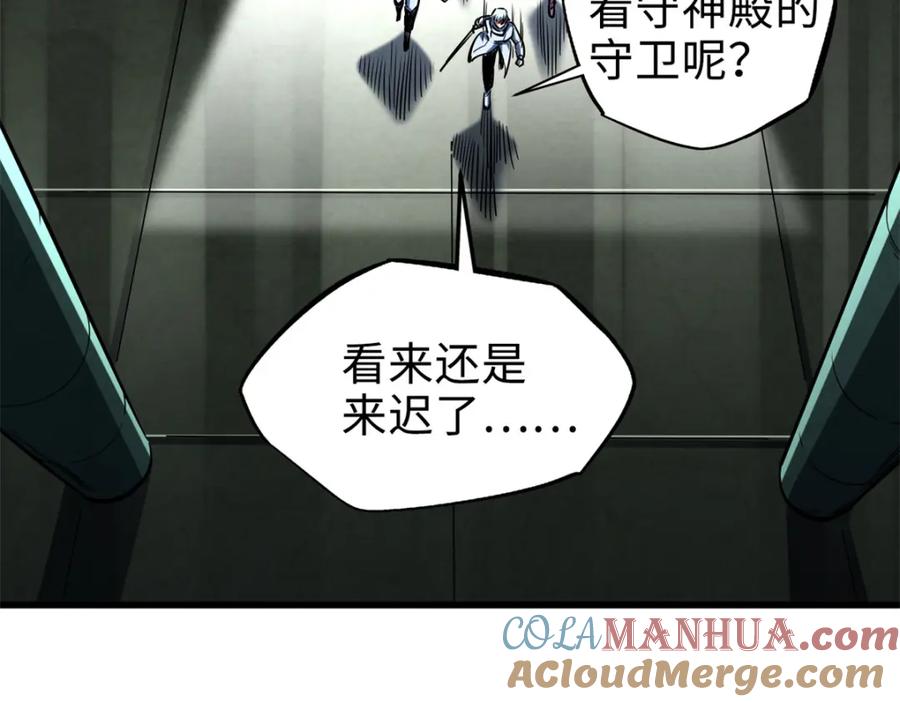 《超级神基因》201 冰原之主 第21页
