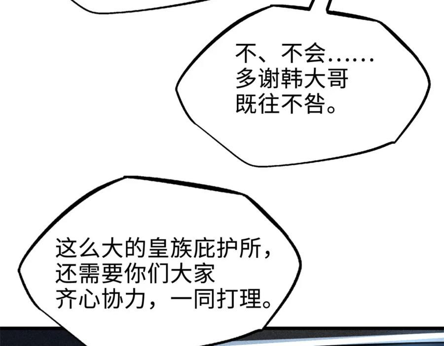 《超级神基因》201 冰原之主 第147页
