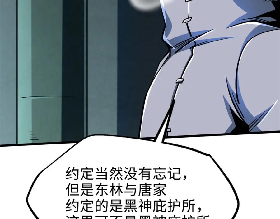 《超级神基因》201 冰原之主 第44页