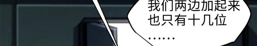 《超级神基因》201 冰原之主 第54页