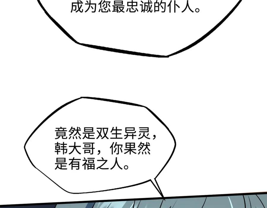 《超级神基因》201 冰原之主 第36页