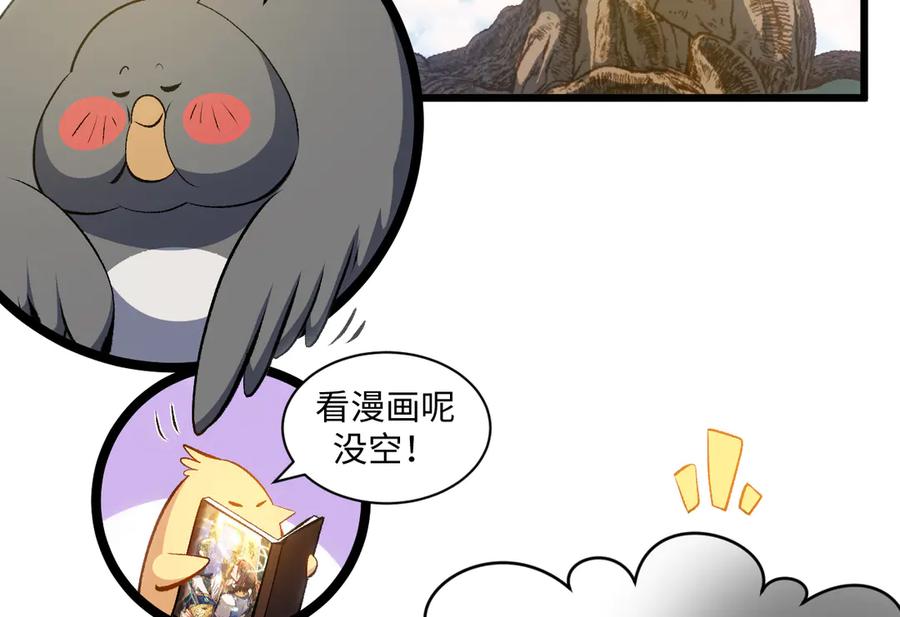 顶级气运，悄悄修炼千年 196 黑狐妖帝集结,杨散下凡 第43页