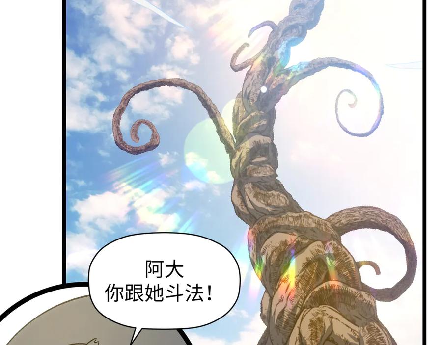 顶级气运，悄悄修炼千年 196 黑狐妖帝集结,杨散下凡 第42页