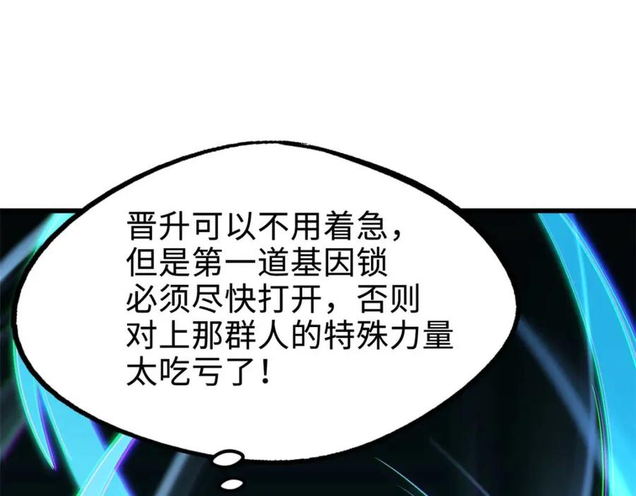 《超级神基因》203 基因锁，开启！ 第77页
