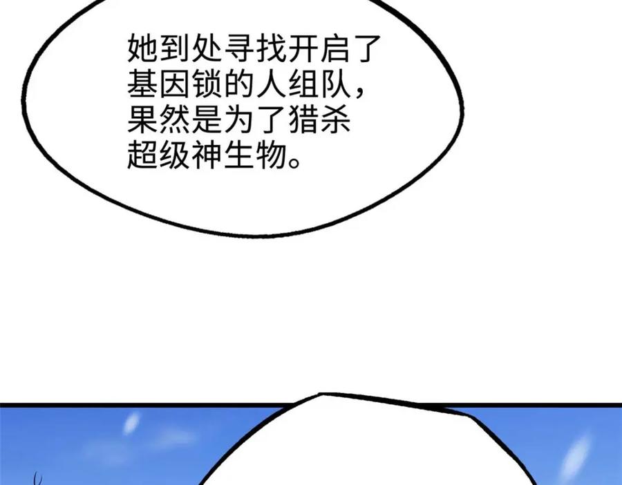 《超级神基因》203 基因锁，开启！ 第39页