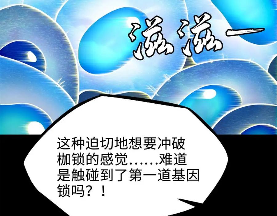 《超级神基因》203 基因锁，开启！ 第99页