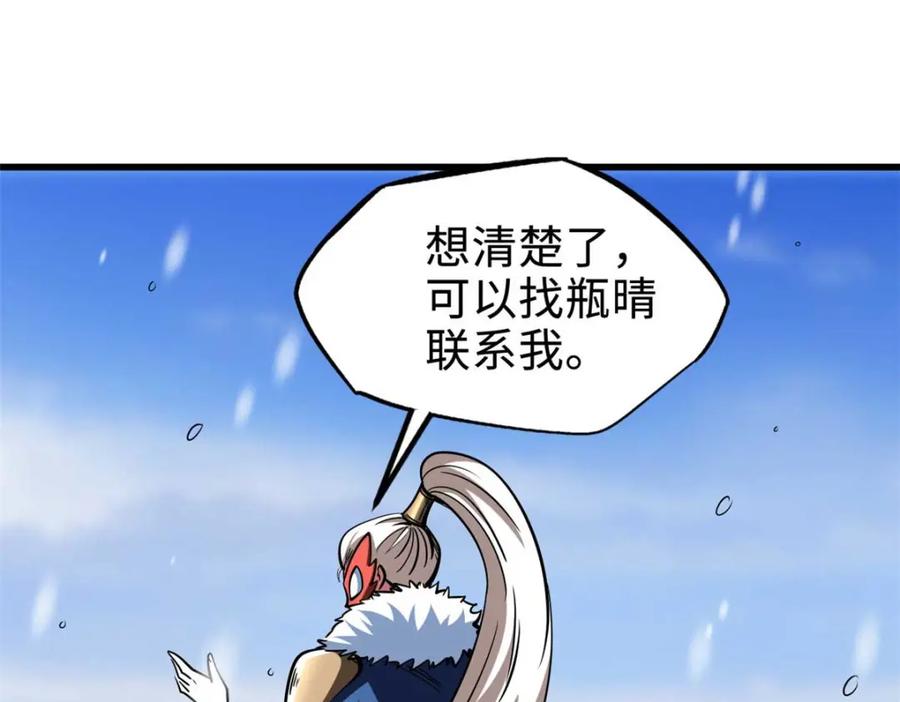 《超级神基因》203 基因锁，开启！ 第53页