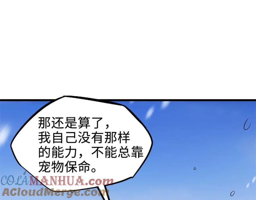 《超级神基因》203 基因锁，开启！ 第44页