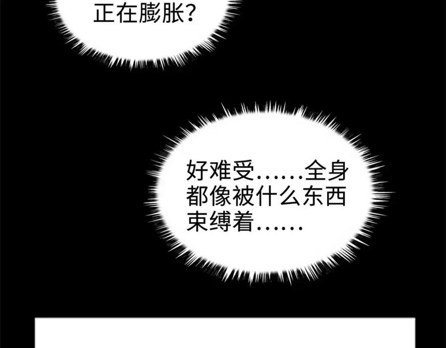 《超级神基因》203 基因锁，开启！ 第93页