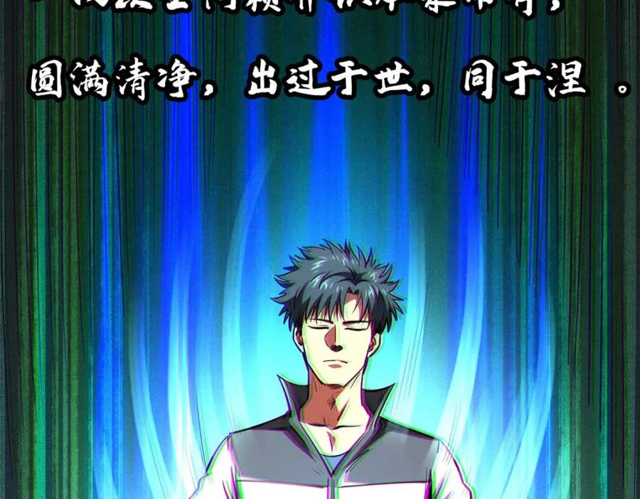 《超级神基因》203 基因锁，开启！ 第114页