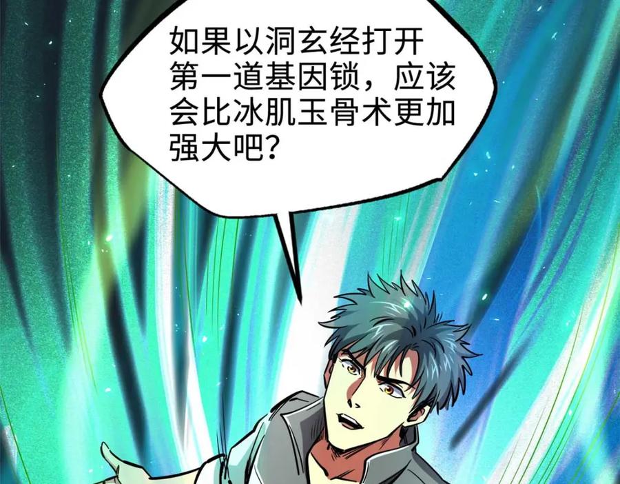 《超级神基因》203 基因锁，开启！ 第129页