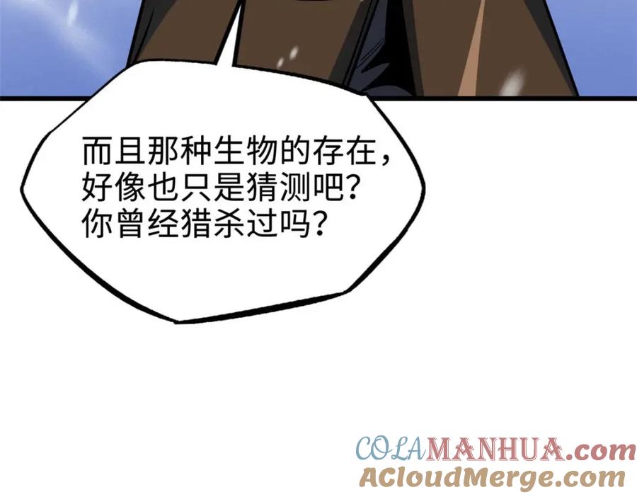 《超级神基因》203 基因锁，开启！ 第48页